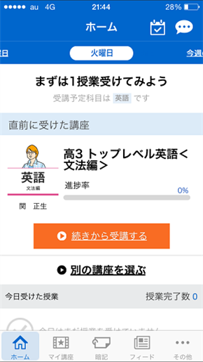 スタディサプリスマホ画面の例1